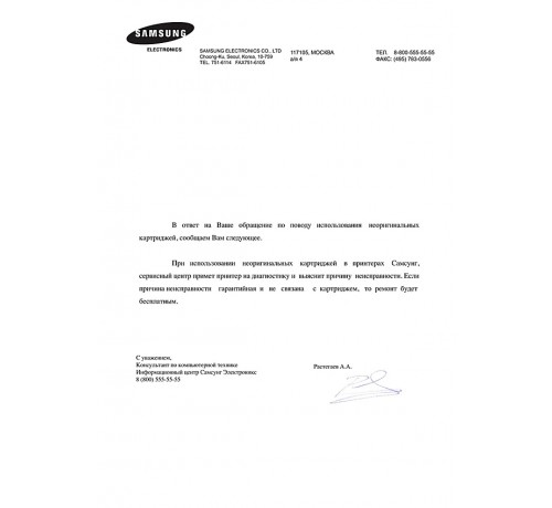 Письмо Samsung